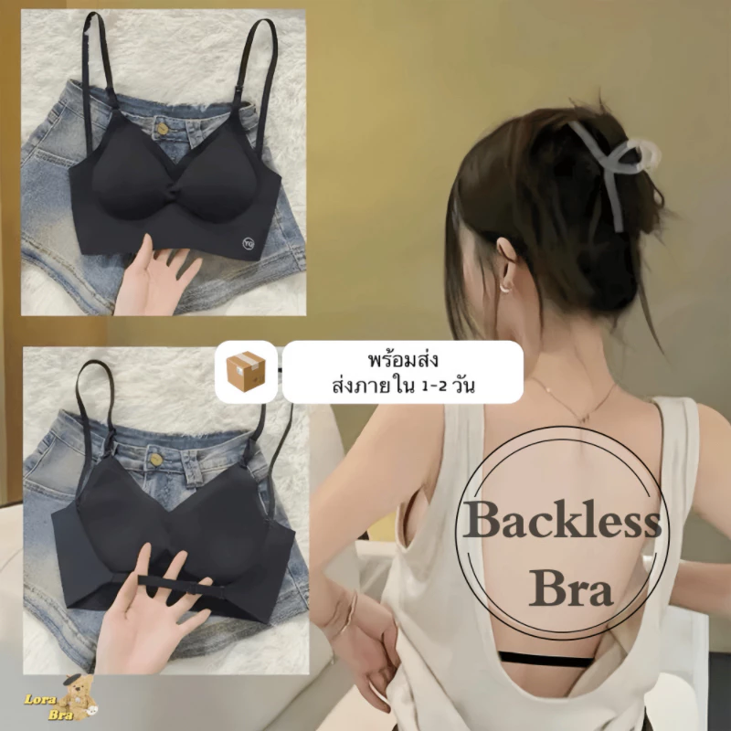 🌸ส่งไวจากไทย🌸sexy bra ชุดชั้นในบราดันทรง แบบเปิดหลัง สไตล์เซ็กซี่ สวมใส่ได้หลายวิธี ชุดชั้นใน Uไม่มีโครงชุดชั้นในใส่สบาย