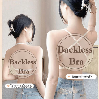 🌸ส่งไวจากไทย🌸sexy bra ชุดชั้นในบราดันทรง แบบเปิดหลัง สไตล์เซ็กซี่ สวมใส่ได้หลายวิธี ชุดชั้นใน Uไม่มีโครงชุดชั้นในใส่สบาย