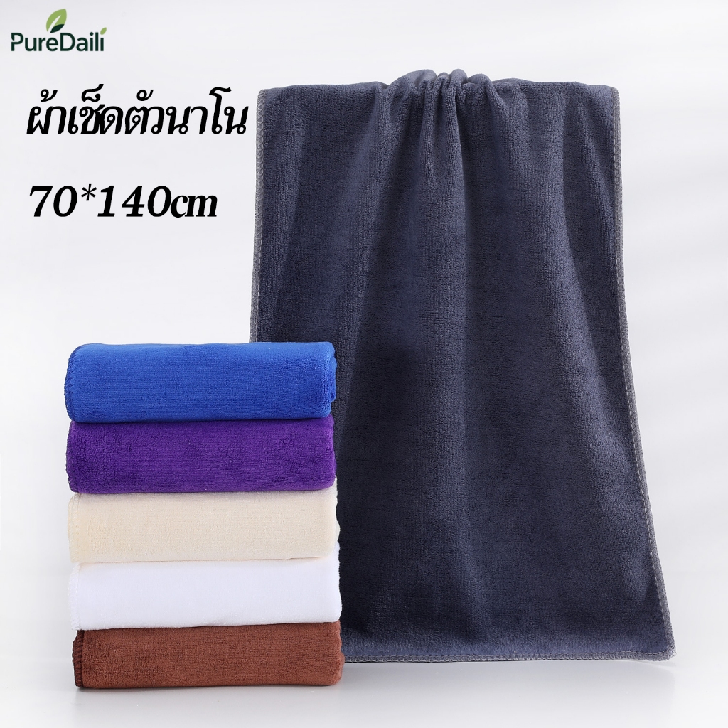 ผ้าเช็ดตัว ผ้าเช็ดผม ผ้าเช็ดตัวนาโน ขนาด 70x140cm สีพื้น ซับน้ำได้ดี วัสดุมีความนุ่ม ไม่บาดผิว