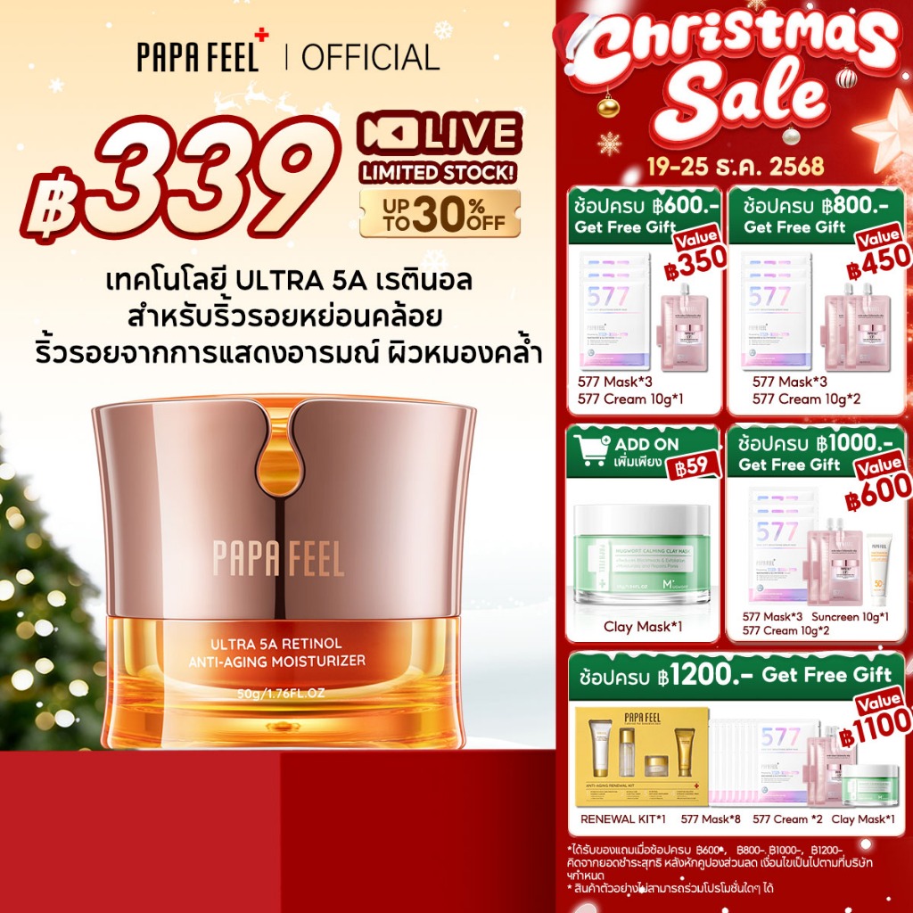 PAPA FEEL Ultra 5A Retinol เรตินอล Anti Aging Moisturizer Cream ลดริ้วรอย ฝ้า กระ ครีมทาหน้า 50g