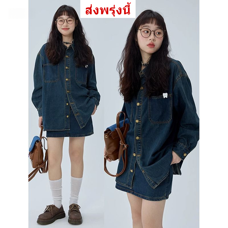 [Grojoy] จัดส่งจากคลังไทย🔥ชุดกระโปรงยีนส์เอวสูง,ชุดเสื้อแขนยาวทำงาน,ชุดเดินทาง 2 ชิ้น...GR642#