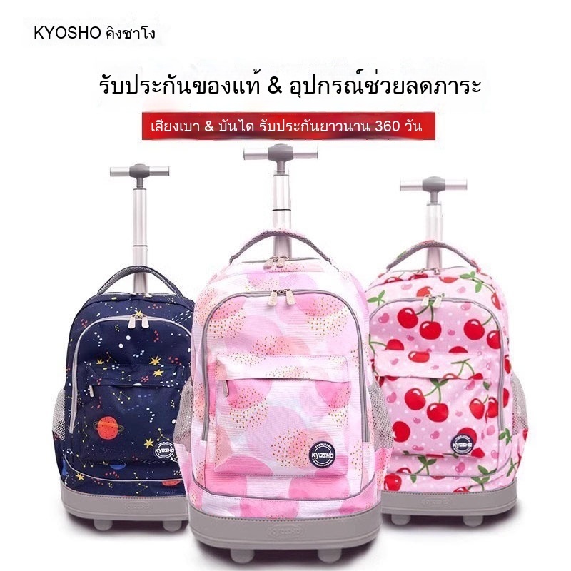 เคียวโช กระเป๋านักเรียนญี่ปุ่น พร้อมฟรีอุปกรณ์เสริมและรับประกันหนึ่งปี รถเข็นล้อยุคใหม่รุ่นที่ 4 สำหรับบันไดหกล้อของนักเรียนประถม