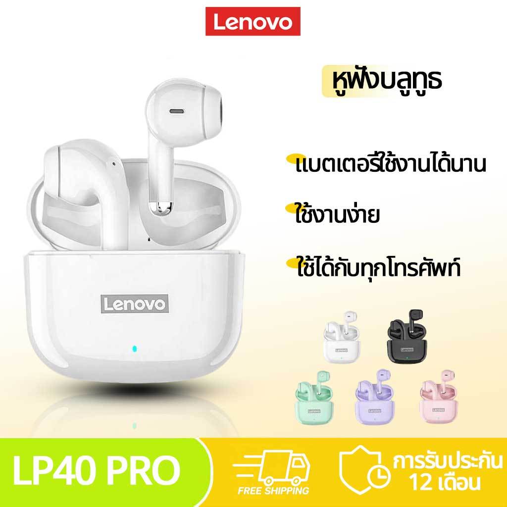 Lenovo LP40 Pro หูฟังบลูทูธ หูฟังไร้สาย หูฟังtws กันน้ำ IPX5 พร้อมไมค์สำหรับ IOS Android - ลดเสียงรบ