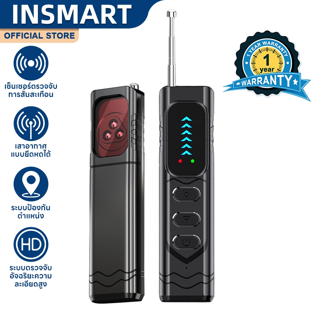 INSMART เครื่องตรวจจับกล้อง เครื่องสแกนอินฟราเรด ป้องกันการดักฟัง ป้องกันการแอบถ่าย เพิ่มความปลอดภัย