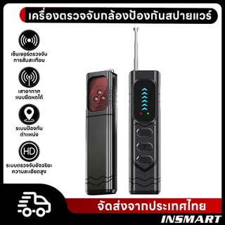 INSMART เครื่องตรวจจับสัญญาณไร้สายมัลติฟังก์ชั่น ไฟ LED กล้อง/GPS/สัญญาณดักฟัง, เครื่องตรวจจับสัญญาณ