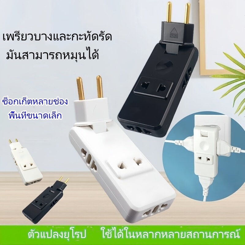 [Sich] 4 In 1 Wall Outlet Extension EU ซ็อกเก็ตไฟฟ้า 180 องศาปลั๊กอะแดปเตอร์ Travel Aadapter ตัวแปลงไฟแบบพกพาใหม่