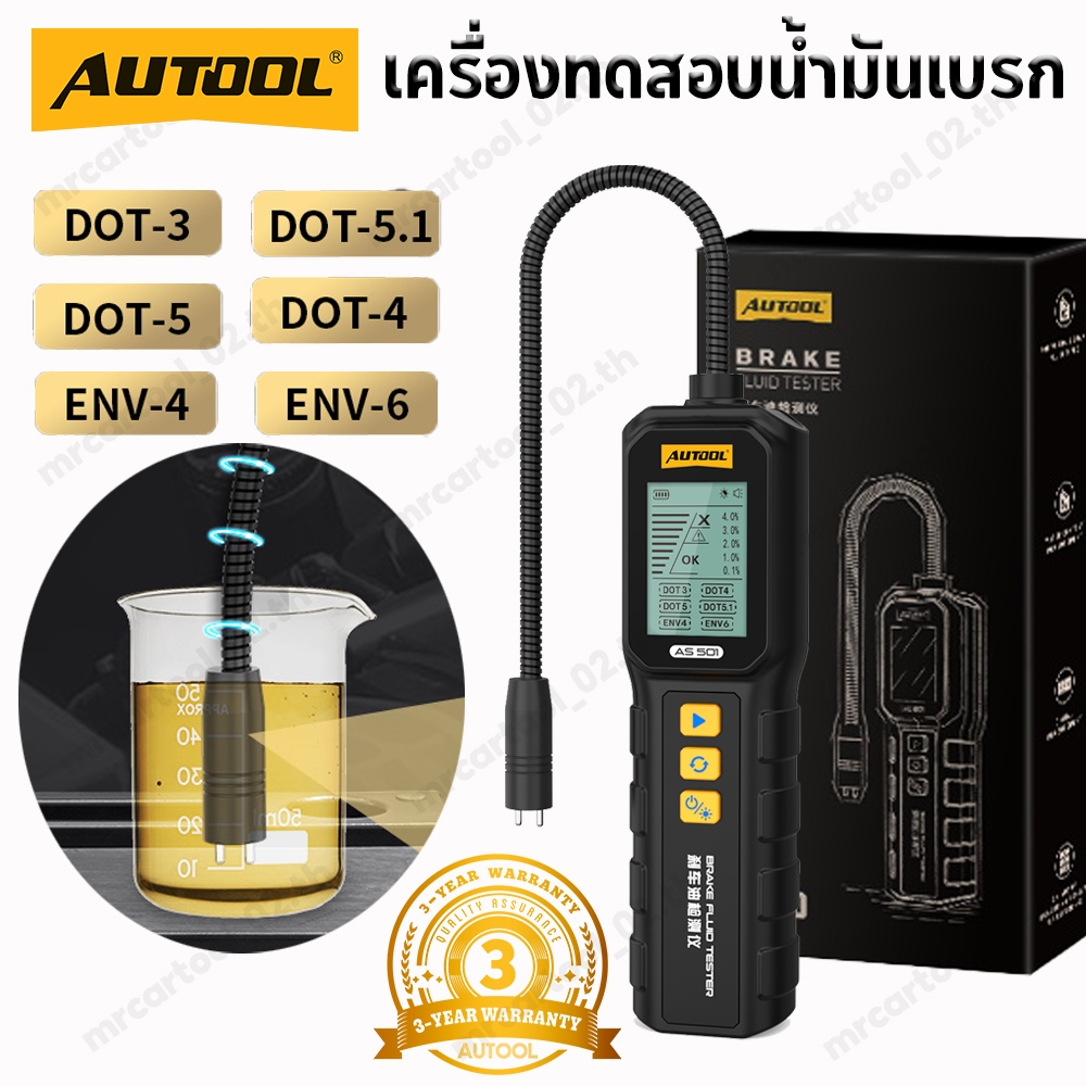 AUTOOL AS501 เครื่องทดสอบน้ํามันเบรกเครื่องตรวจจับเนื้อหาน้ําความแม่นยําสูงสําหรับ DOT3/DOT4/DOT5/5.1