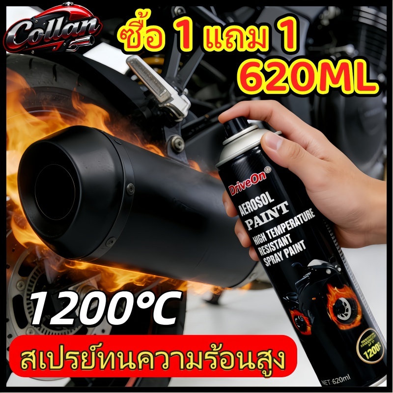 【1200°C】 สีสเปรย์อุณหภูมิสูง สีทนความร้อน 620ML สีสเปรย์รถจักรยานยนต์เครื่องยนต์