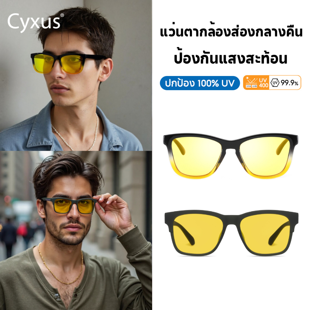 Cyxus แว่นตากันแดด เลนส์โพลาไรซ์ ป้องกันแสงสะท้อน มองเห็นกลางคืน สําหรับผู้ชาย และผู้หญิง 1997D33
