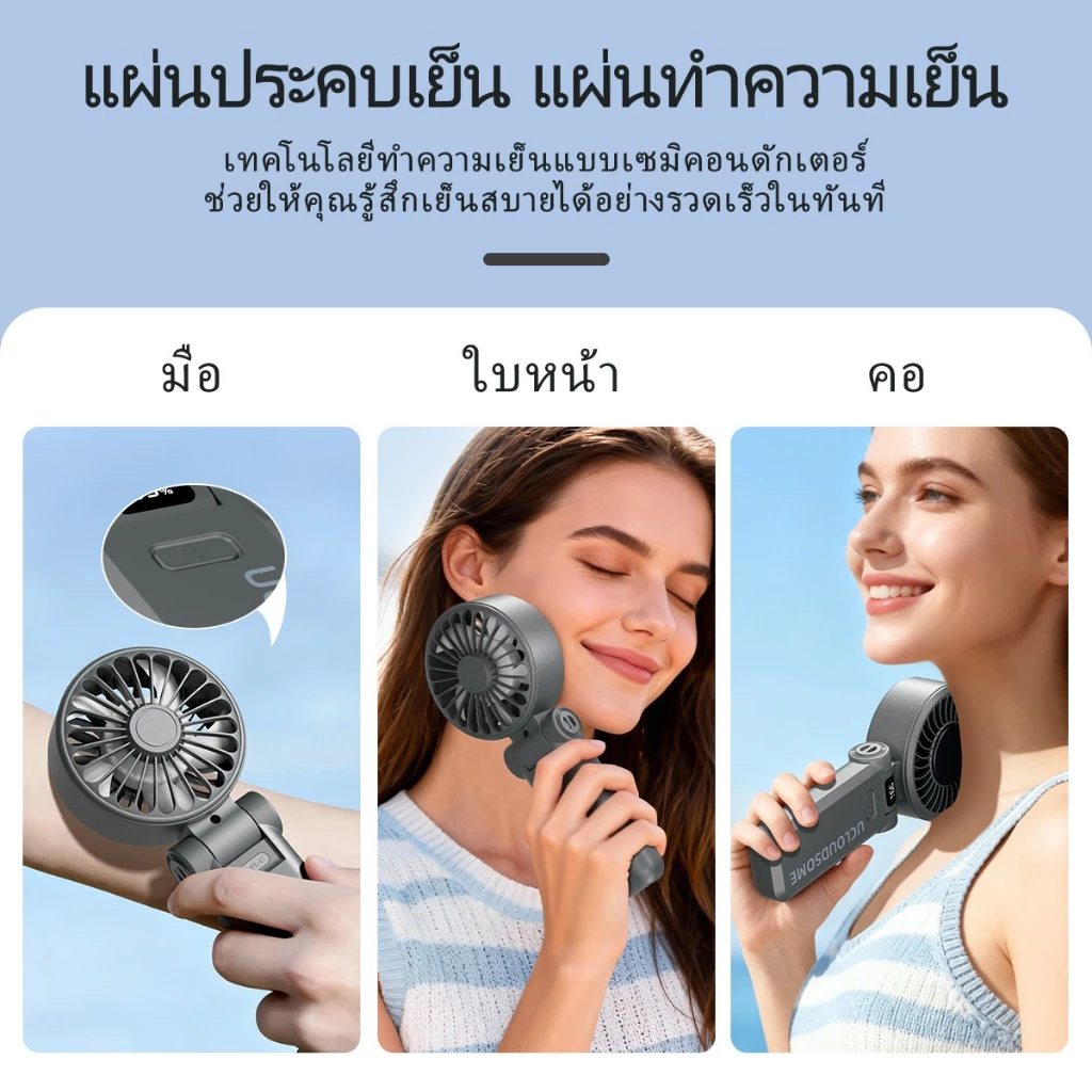 UCLOUDSOME พัดลมมือถือ พัดลมมินิ พัดลมทําความเย็นแบบพกพา 5000mAh แบบพับได้ ทํางานเงียบ 5 เกียร์ลมแรง thumbnail 10