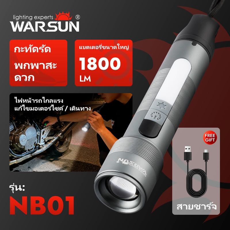 WARSUN NB01 ไฟฉาย LED Super Bright แบบชาร์จไฟได้ 9 โหมด ซูม 1800 LM