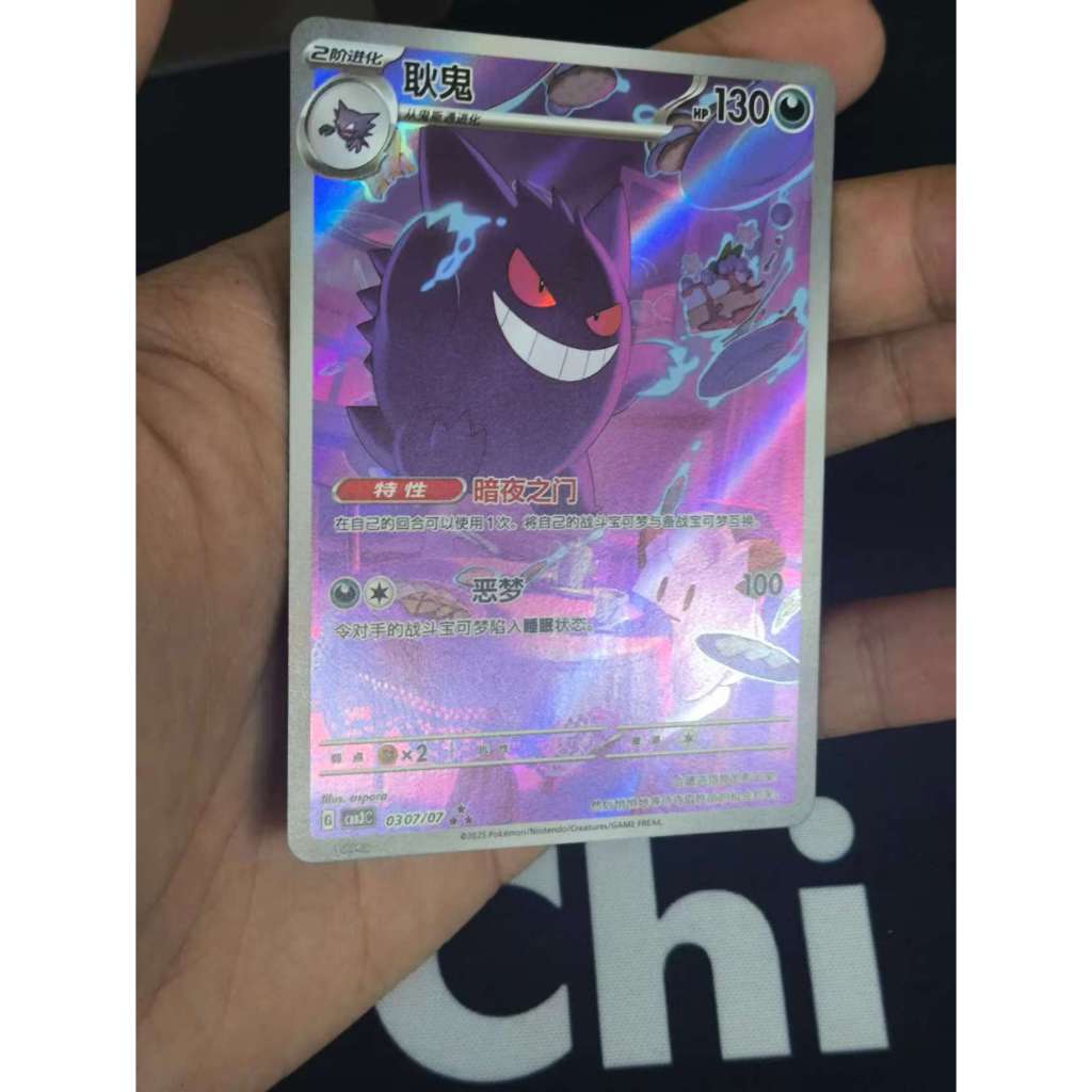 Pokemon TCG S- Chinese Horizon Gem Pack Vol.3 CBB3C 03 07 Genger Exclusive