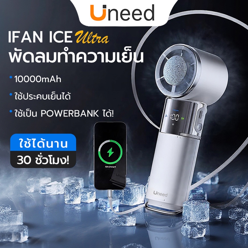 [ใช้งานได้ 30 ชม] Uneed พัดลมพกพา 10000/6000mAh Mini Fan พัดลมมือถือ พัดลมไร้สาย USB สายชาร์จในตัว T