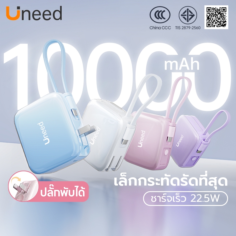 [China CCC] UNEED Powerbank Mini 10000mAh Fast Charge PD22.5W พาวเวอร์แบงค์ พกพา เล็ก พาวเวอแบงค์ เล