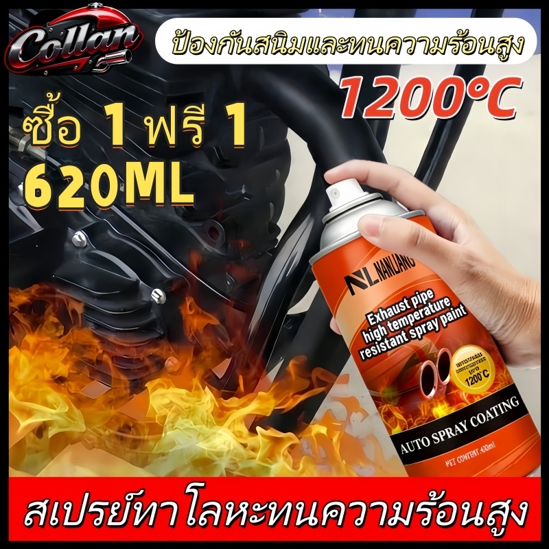 [ซื้อ 1 แถม 1] สีสเปรย์อุณหภูมิสูง 1200°C สีท่อไอเสียรถจักรยานยนต์ 620ML กันน้ํา, กันสนิม, ทนความร้อน