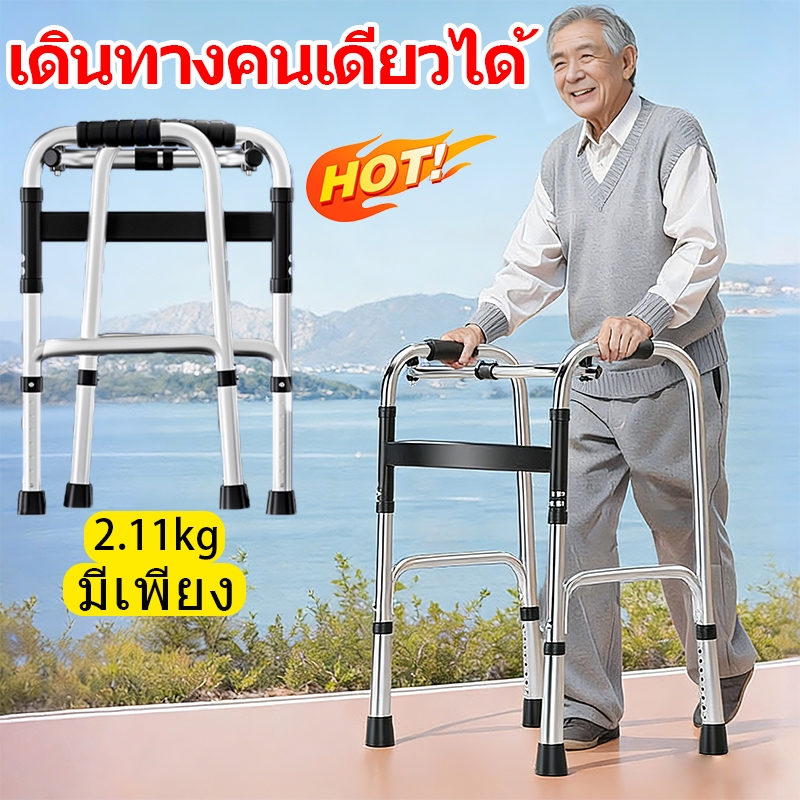 🥇รับน้ำหนักได้ 600KG🥇Walker เครื่องช่วยเดิน อุปกรณ์ช่วยเดิน ไม้เท้า 4 ขา วอร์คเกอร์ พยุงเดินคนแก่ walker 4 ขา พับได้ด้วยคลิกเดียว