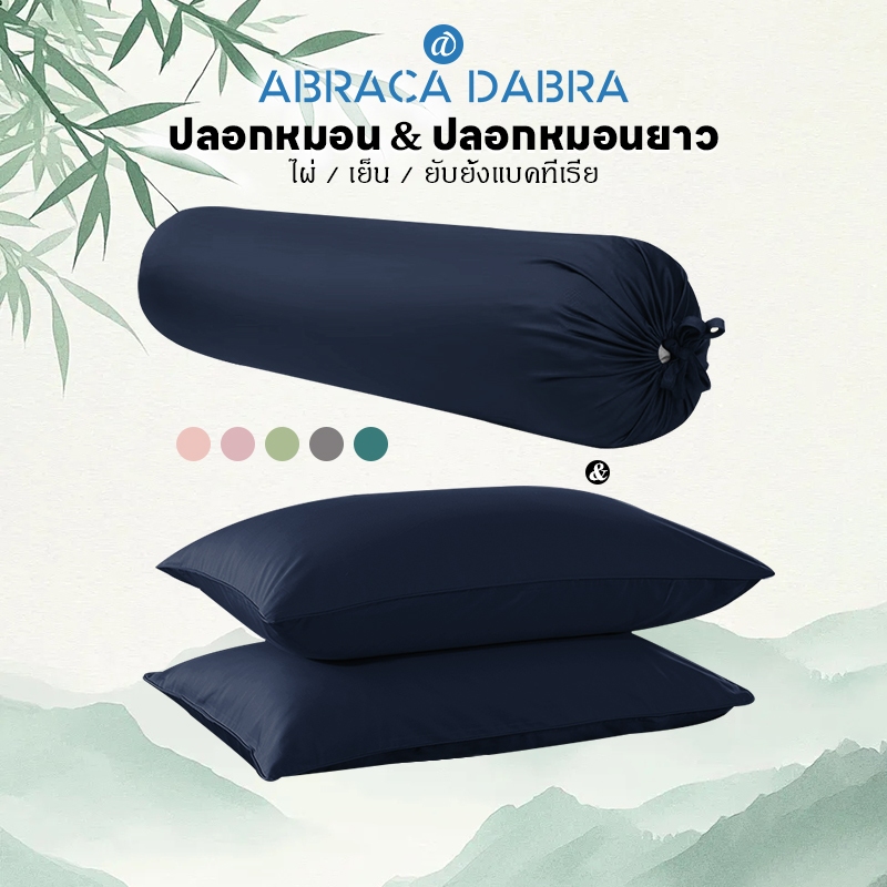 Abraca Dabra เท็นซ์ ปลอกหมอนหรือปลอกหมอนด้านข้าง ซุปเปอร์นุ่มเนียนและเย็น 1 ชิ้น 51x76 ซม.ทอผ้าซองจดหมายหมอน 11 สีธรรมดา
