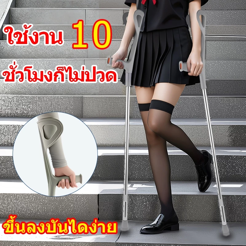 🔥ไม่เจ็บไหล่🔥ไม้ค้ํายัน ไม้ค้ำข้อศอก ไม้ค้ํายันข้อศอก ช่วยพยุงเดิน 1 ข้าง ค้ำยัน ผู้บาดเจ็บ เท้า ค้ำศอก อลูมิเนียม ปรับระดับได้