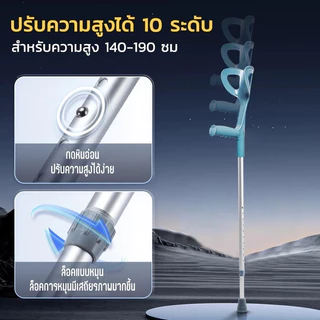🔥ไม่เจ็บไหล่🔥ไม้ค้ํายัน ไม้ค้ำข้อศอก ไม้ค้ํายันข้อศอก ช่วยพยุงเดิน 1 ข้าง ค้ำยัน ผู้บาดเจ็บ เท้า ค้ำศอก อลูมิเนียม ปรับระดับได้