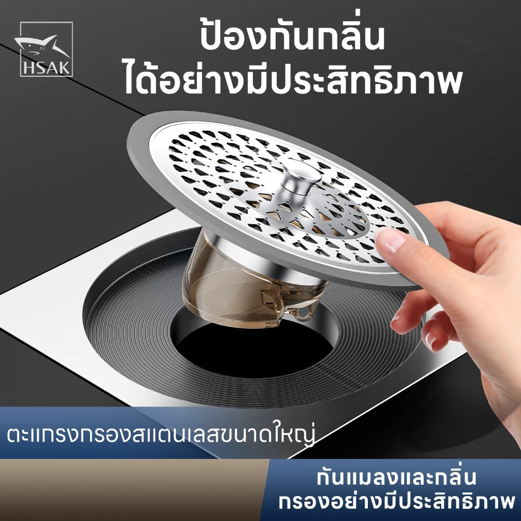 ตะแกรงน้ำทิ้งสแตนเลส กันกลิ่น ฝาครอบท่อระบายน้ำ พร้อมที่ดักเส้นผมขนาดใหญ่ อุปกรณ์ห้องน้ำ HSAK