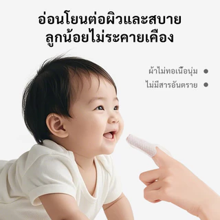 Dr.Isla ผ้าก๊อซทำความสะอาดช่องปาก แบบสวมนิ้ว สำหรับเด็ก 0-8 เดือนขึ้นไป (1 กล่อง 30 แผ่น ) QJ03
