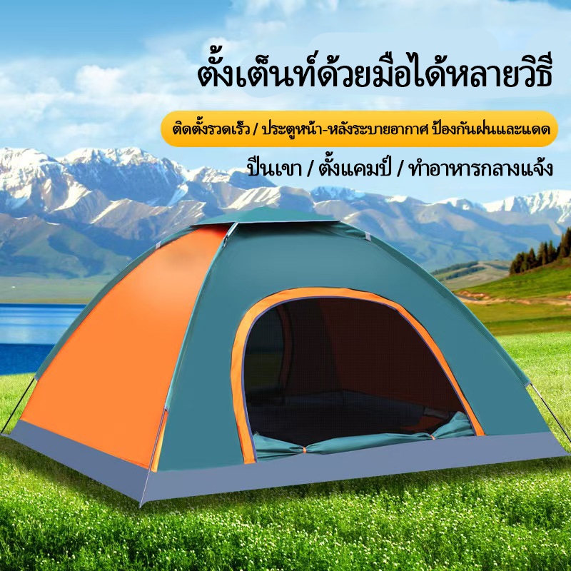 เต็นท์ตั้งแคมป์อัตโนมัติ 1-2/3-4 คน พับได้ เดินป่า นอนสนาม
