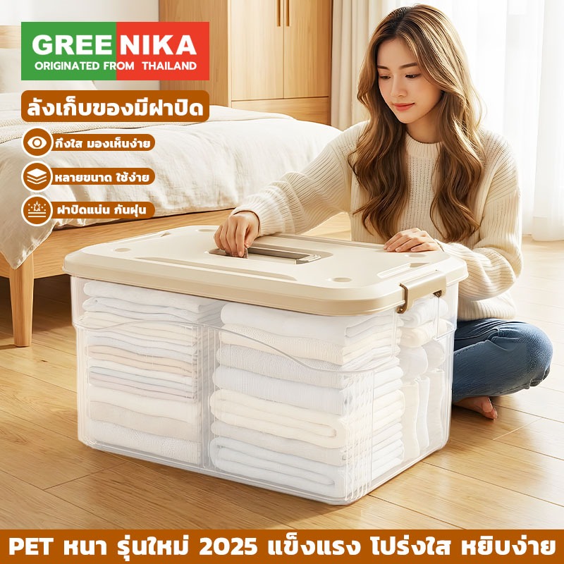 GREENIKA ลังเก็บของมีฝาปิด กล่องเก็บของ กล่องพลาสติก PP กล่องเก็บของอเนกประสงค์ มีหลายขนาดให้เลือก – โปรปัง