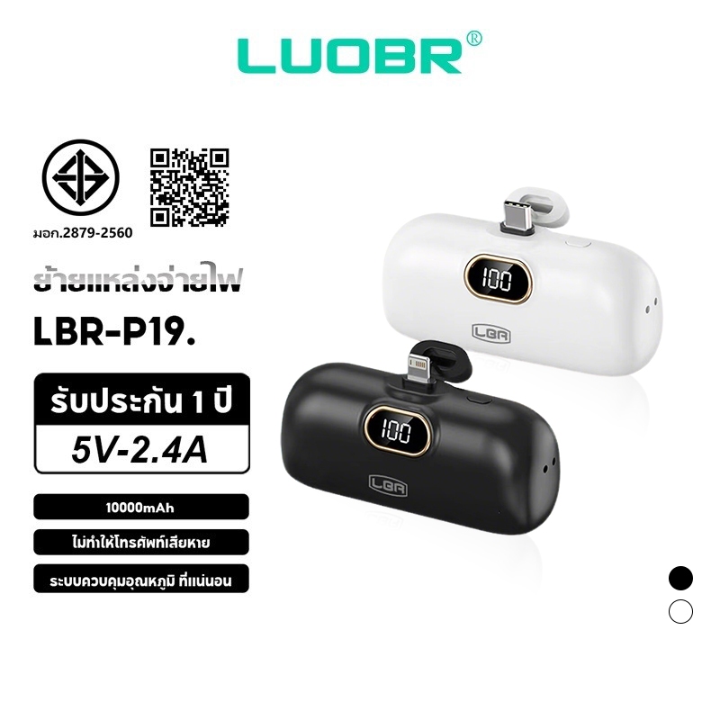 LBR P19 10000mAh Mini พาวเวอร์แบงค์ สนับสนุนType-C/IP Mini Powerbank ชาร์จเร็วและพกพาสะดวก