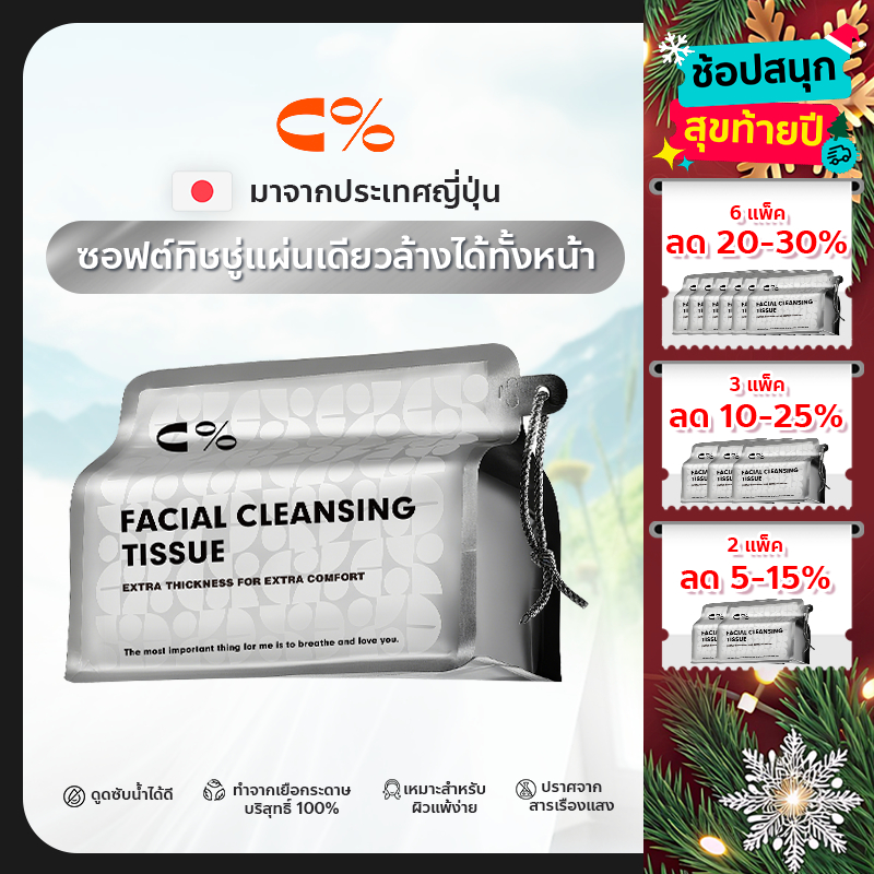 【ทนทานทุกวัน】c% cpercent ทิชชู่ผ้าเช็ดหน้าใยธรรมชาติ เนื้อหนา เหมาะกับผิวแพ้ง่าย ใช้ได้นาน คุ้มค่า-S