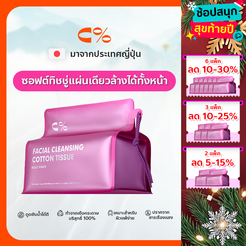 🌸 1 แผ่น = 8 แผ่น | ลาไรฝุ่น cpercent ทิชชู่คลีนหน้า นุ่มละมุน เพื่อผิวผู้หญิง 💗 Pink-1