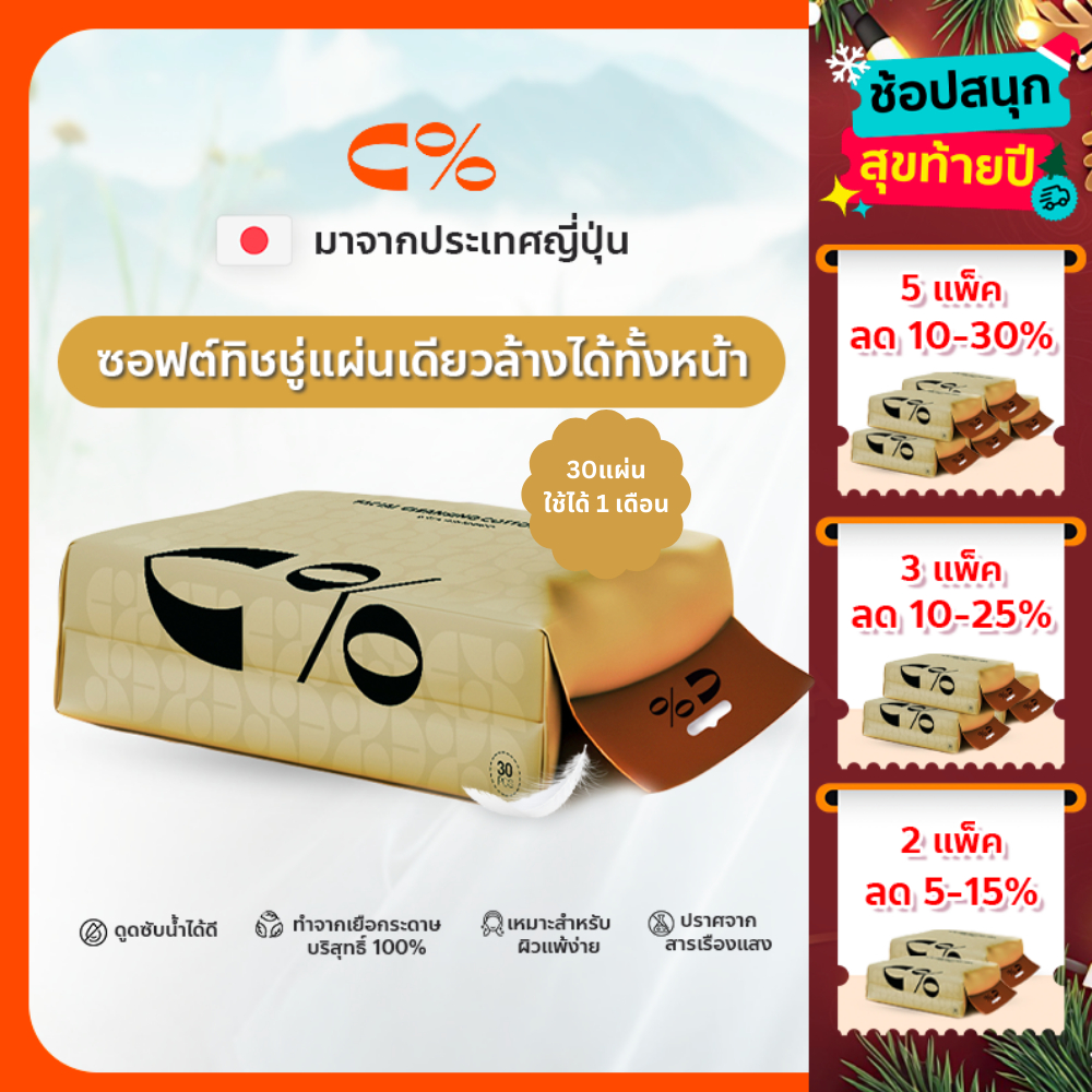 ✨ 1 แผ่น = 8 แผ่น | ลาไรฝุ่น cpercent ทิชชู่คลีนหน้า ใช้ทุกวัน นุ่ม สะอาด คุ้มค่า 💛 Golden-S1