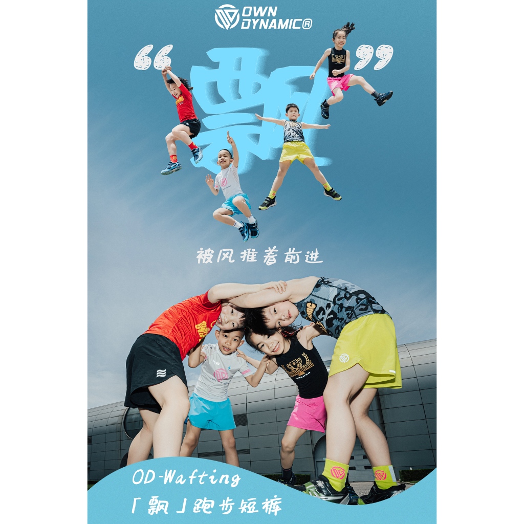 Own Dynamic OD กางเกงขาสั้นสำหรับเด็ก น้ำหนักเบา ระบายอากาศเย็น แห้งไว สำหรับกีฬาและการออกกำลังกาย