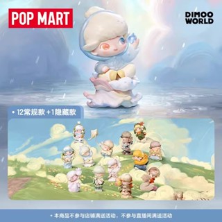 POP MART DIMOO Memories We Hold Series ของเล่นกล่องตาบอด