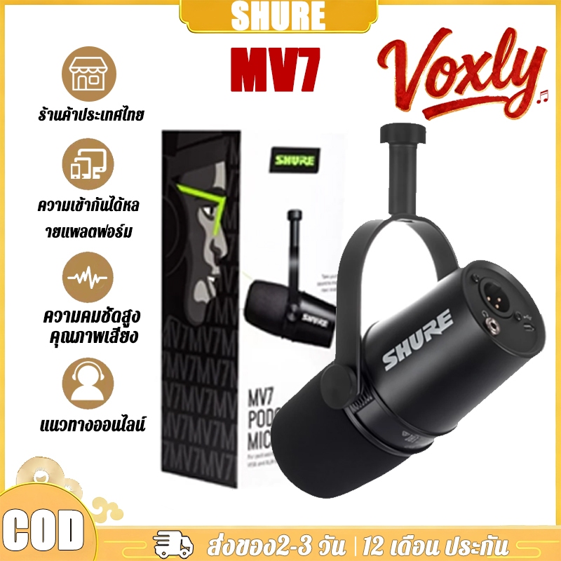 Shure mv7 ไมโครโฟนคอนเดนเซอร์