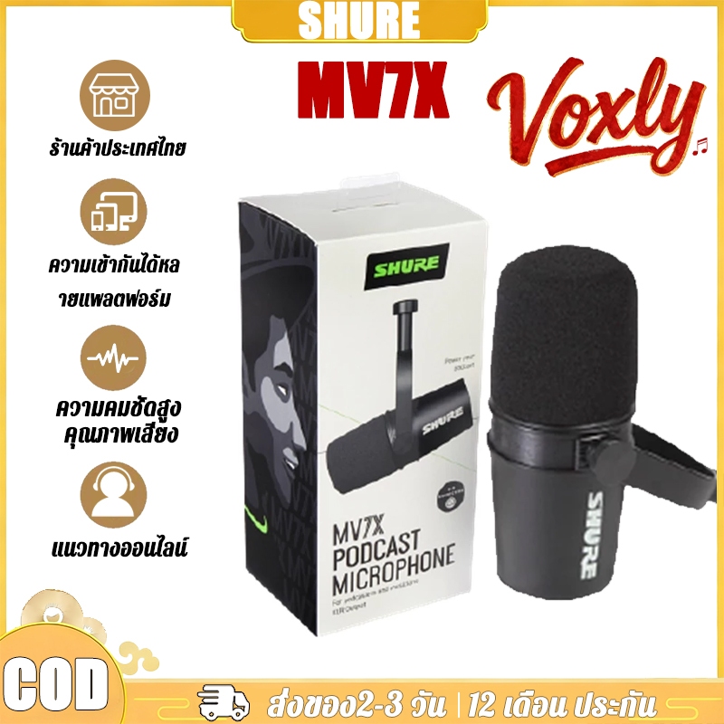 Shure mv7x ไมโครโฟนคอนเดนเซอร์
