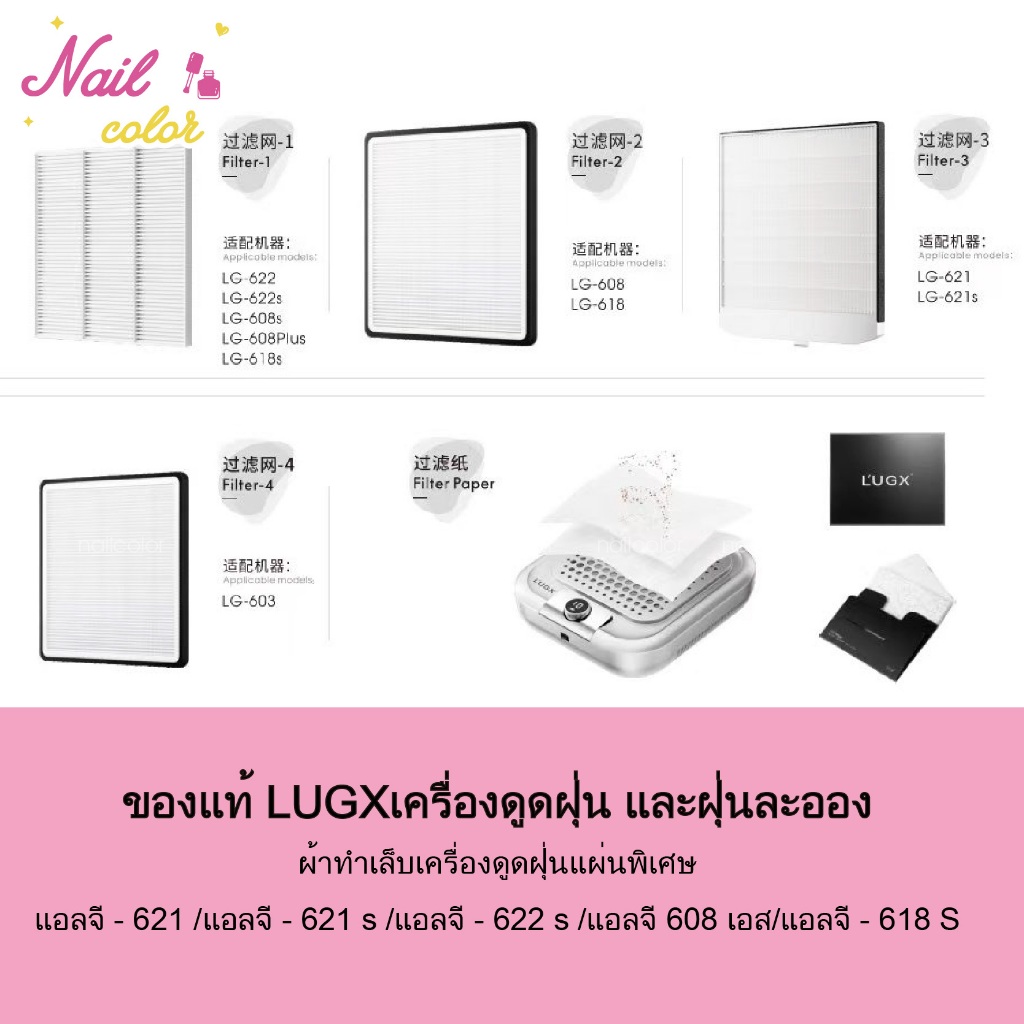 LUGX✨อุปกรณ์เครื่องดูดฝุ่นทําเล็บ, LG-621/LG-621S/LG-622S/LG-608S/LG-618S, ปะเก็นเครื่องดูดฝุ่นทําเล