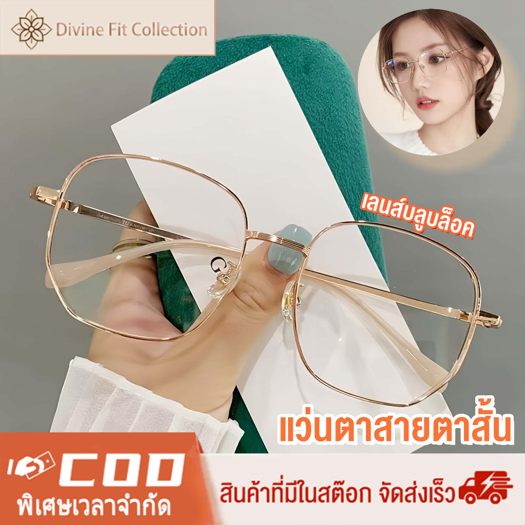 แว่นสายตาสั้น 0-400°แว่นตาแฟชั่น กรองแสงสีฟ้า 99% ป้องกันรังสี กรอบแว่นโลหะแฟชั่น TR90 แว่นตากรองแสง กรอบแว่นขาสปริง ใส่สบาย ใส่ได้ทั้งชายและหญิง เก็บปลายทาง