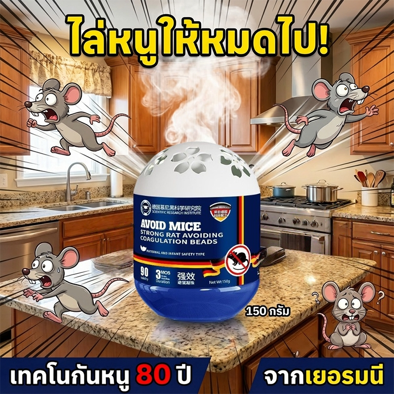 🐀วางจุดเดียว ไล่ได้ทั้งหลังคา!🚫 เจลไล่หนู ไล่หนู กำจัดหนู ยาไล่หนู  ที่ไล่หนู  ปลอดสารพิษ ปลอดภัย เหมาะสำหรับแม่และเด็ก 150g ไล่หนูตลอด 24 ชั่วโมง