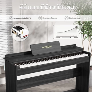 เหวินไช เปียโนดิจิตอล88คีย์ตรงน้ําหนักเต็มเปียโนไฟฟ้าไม้คลาสสิก88คีย์ค้อนการกระทํา,คีย์บอร์ดเปียโนอิเล็กทรอนิกส์สําหรับผู้เริ่มต้น,มืออาชีพ,Triple Pedal