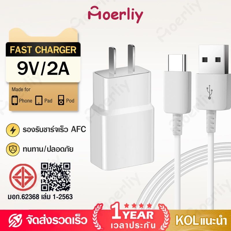 ชุดชาร์จเร็ว หัวชาร์จเร็ว 9V/2A S10Adapter รองรับS6/S8/S8+/S9/S9+/S10/S10E/G9500/G9600/A8S/A9star/A9