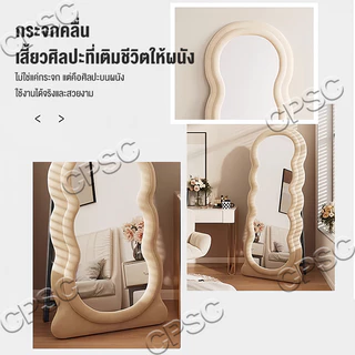 กระจก กระจกเต็มตัว กระจกยาว ชนิดตั้งพื้น/ติดผนัง พร้อมขาตั้ง รูปร่างคลื่น ใช้ได้หลากหลาย จัดวางง่าย