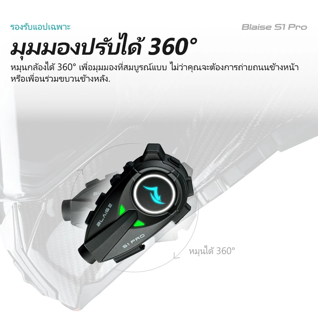 BLAISE S1 PRO อินเตอร์คอมติดหมวกกันน็อคพร้อมกล้อง หูฟังบลูทูธ อินเตอร์คอม บลูทูธ 5.0 กันน้ำ  บันทึกอย่างต่อเนื่องแบบวนซ้ำ คุณภาพวิดีโอ HD 1080P ดูวิดีโอที่บันทึกไว้ผ่านแอปได้ตลอดเวลา thumbnail 4