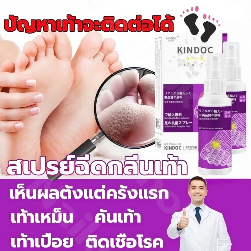 ครีมทาเท้า รักษาเท้าป้องกันกลิ่น 35มล. ส่วนผสมนําเข้าจากญี่ปุ่น แก้ปัญหาเท้าเหม็น คัน แผลพุพอง ฯลฯ