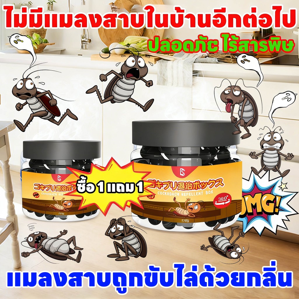 BS เจลหอมไล่แมลงสาบ 100 กม. สกัดธรรมชาติ เติมน้ําใช้ได้ไม่จํากัด ซื้อ 1 แถม 1
