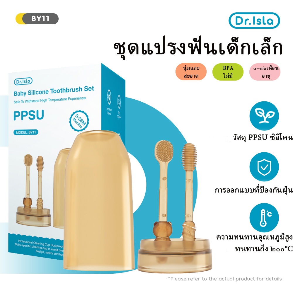 Dr.isla    ที่ขูดลิ้น    ชุดแปรงสีฟันเด็ก 2ชิ้น หัวแปรงซิลิโคน 360 องศา 0-18 เดือน ทําความสะอาดช่องปาก BY11