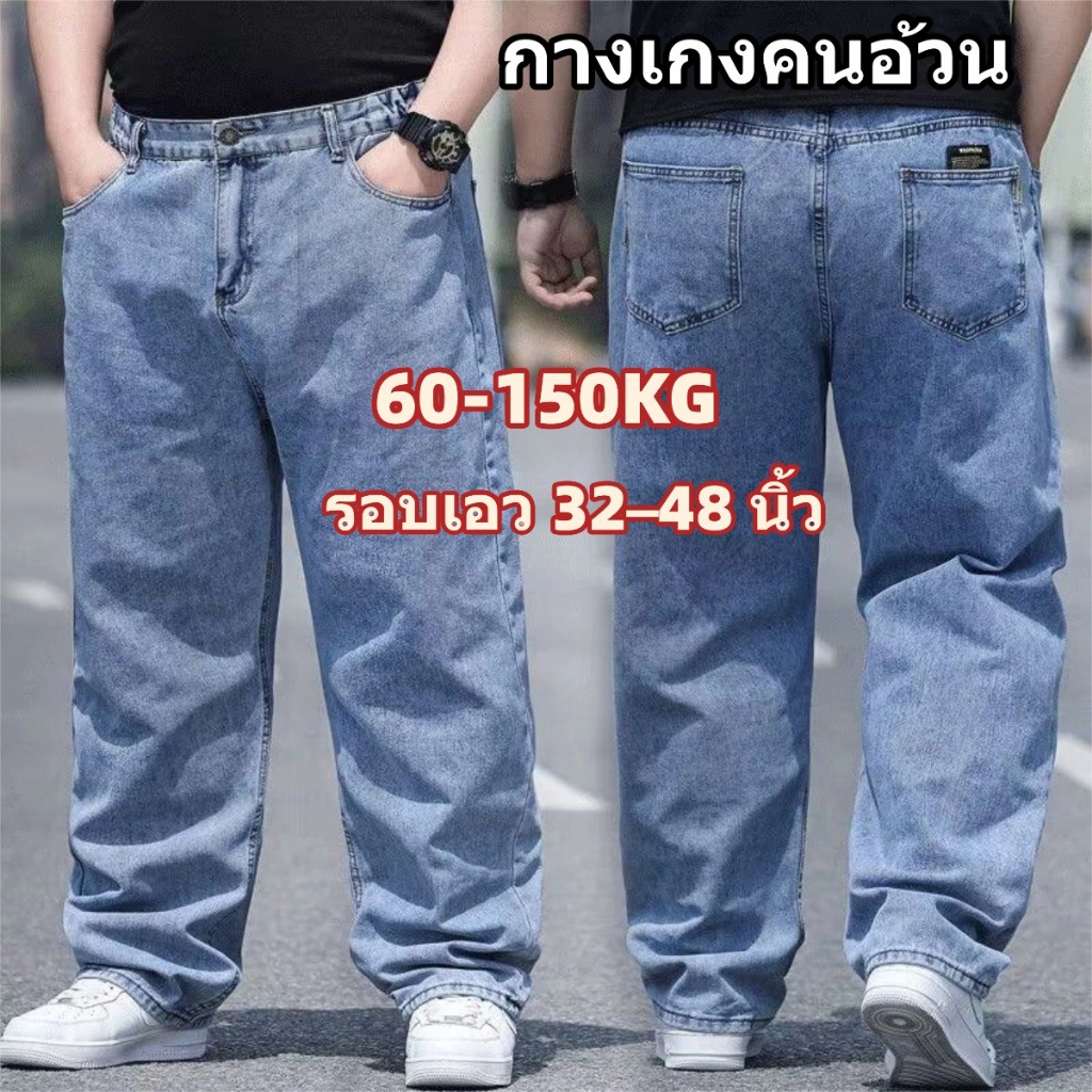💖60-150Kg💖กางเกงยีนส์ผู้ชาย พลัสไซส์ กางเกง baggy ใส่สบายไม่รั้งเป้า กางเกงคนอ้วน เหมาะกับทุกรูปขา ย้อนยุค แมตช์ได้กับทุกชุด