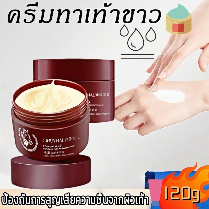 ครีมน้ํามันม้า จุ 120ก สําหรับผิวแห้งแตก ให้ความชุ่มชื้น ซ่อมแซมผิวที่เสียหาย