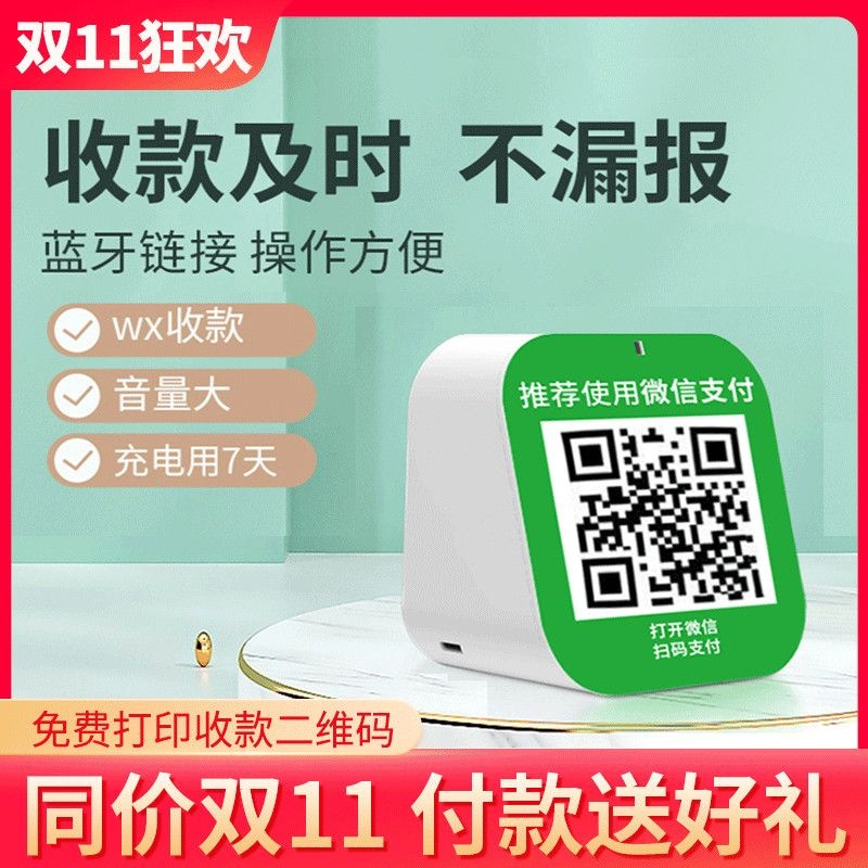 ชําระเงินร้านค้าผู้ประกาศด้วยเสียงสําหรับ WeChat Pay & Alipay - ชาร์จใหม่ได้