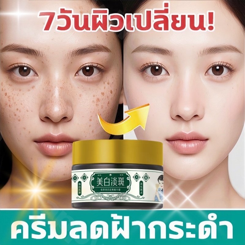 เน้นลดเลือนจุดด่างดํา ปรับผิวให้กระจ่างใส จุดด่างดําและครีมลดกระ ครีมทาผิวขาว ผลิตจากสมุนไพรเข้มข้น ฟื้นฟู