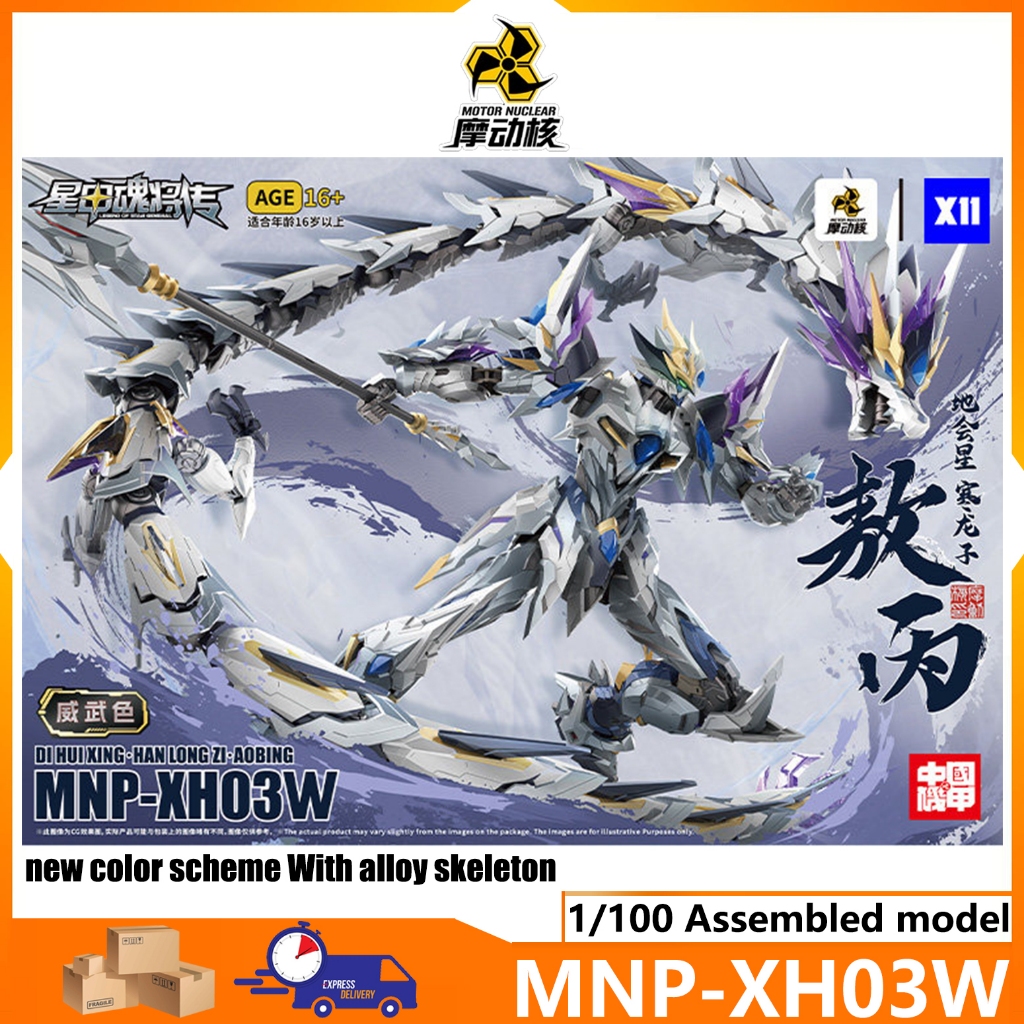 【Motor Nuclear】MNP-XH03W Dihuixing-Hanlongzi Aobing Mighty color Movable Assembly Series Assemble mo